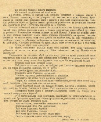 [Манифест IV-го Всеукраинского Съезда Советов Рабочих, Крестьянских и Красноармейских депутатов – к крестьянам, работникам, воинам Красной армии и всем работающим Украины. Харьков: Всеукраинское издательство]. [1920].